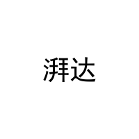[20类]湃达